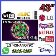 43吋 4K Smart TV LG NanoCell TV – 43Nano79 #WiFi智能電視