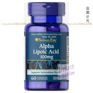 【新品】【特價】美國原裝進口硫辛酸精華Alpha Lipoic Acid 100mg 抗氧化劑【保健品】