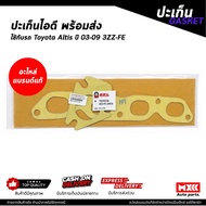 Exhaust Intake Gasket TOYOTA ALTIS 3ZZ-FE Engine Year 2003-2009 SKL Brand