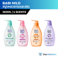 Babi mild สบู่เบบี้มายด์ สบู่เหลวอาบและสระ ผลิตภัณฑ์สบู่เหลว อัลตร้ามายค์-เฮดแอนด์ บอดี้ ขนาด 380 มล