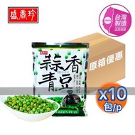 盛香珍 - 『原箱優惠』蒜香青豆 (240g) 獨立包裝12小包 台灣製造 行貨 EXP:2026/3/12 或更後