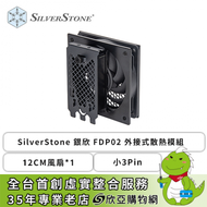SilverStone 銀欣 FDP02 外接式散熱模組 (小3Pin/12CM風扇*1/安裝PCI插槽上/1500 RPM)