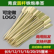 Green Skin Bamboo Sticks Japanese-Style Roasted Bird Cuisine Disposable Spicy Hot Skewers Round Rod 