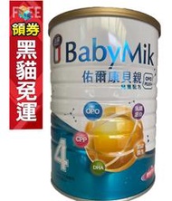 【佑爾康貝親】貝親 OPO PLUS+兒童 專用配方奶粉  850g