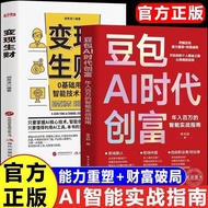 /Doubao AI Era Creation: The Million-Dollar-Annual Road to Dig Gold Doubao AI Era Wealth Creation: T