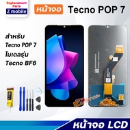 หน้าจอ Tecno POP 7 (เทคโน BF6) จอชุด จอ+ทัช สำหรับ เทคโน Lcd Screen Display Tecno POP7