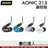 【數位達人】美國舒爾 SHURE AONIC 215 線控版 3.5mm 入耳式 隔音耳機 線控通話 台灣公司貨