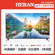 HERAN 禾聯 75型4K QLED 智慧連網量子液晶電視(HD-75QSF91)