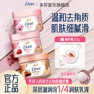 Dove多芬身体磨砂膏 Dove Body Scrub Ice Cream 冰激凌石榴滋润去角质 Pomegranate Moisturizing Exfoliating