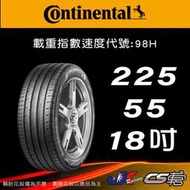 【Continental 馬牌輪胎】225/55R18 UC6 SUV 米其林馳加店 馬牌輪胎 – CS車宮