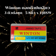 Winton ต๊าปเกลียวน็อต ตัวต๊าปเกลียว ดอกต๊าปเกลียว 1/8 นิ้ว - 1 นิ้ว ต๊าปเกลียวใน เกลียวหยาบ BSW