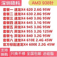 AM3 X4 640 635 620 630 645 610 600E 955 945 840 四核CPU938針