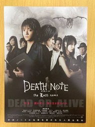 死亡筆記 Death note 藤原龍也 戶田惠梨香 松山研一日本電影 日本電影宣傳單張 劇場版 DM poster movie flyer 海報 小海報 電影 日影 日本明星 日星