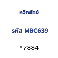 จานคลัทช์ หวีคลัทช์ TRITON 2.5 ตัวเตี้ย 4D56 ปี2005-2014 9นิ้ว MBD225U MBC639 EXEDY*88478 7884