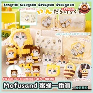 💛8月26日Mofusand 蜜蜂一番賞預約💛✨ Mofusand 一番賞 抽賞 Kuji くじ 達摩 御守 招財貓 招福聖誕節 christmas 節日 聖誕老人 天使 邱比特 丘比特 忌廉梳打 皮