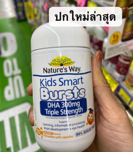 วิตามินเด็ก Nature way Omega-3 DHA 300 mg [50 capsules] รสผลไม้ มี Omega-3 ค่าสูงสุดในตลาด จาก ออสเต