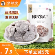 Hualiheng   Preserved Arbutus with Orange Peel Extract Cake58g/Bag Candied Fruit Dried Fruit Casual Snacks Independent s