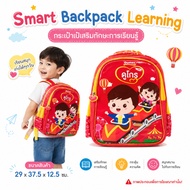 Smart Backpack Learning 29x37.5x12.5 Cm.
