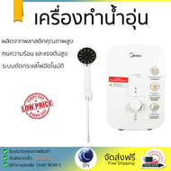 MIDEA เครื่องทำน้ำอุ่น สีขาว 3800w