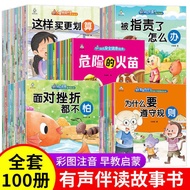 Children Reverse Business EQ Character Cultivation Picture Book All 1 Volume 1-3-5 Years Old Early C