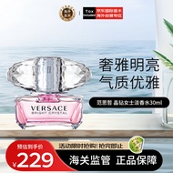 范思哲（VERSACE）晶钻女士香水30ml 花果香调淡香水EDT 生日礼物送朋友 白敬亭同款