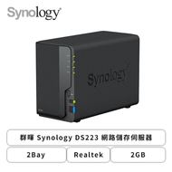 群暉 Synology DS223 網路儲存伺服器 (2Bay/Realtek/2GB)