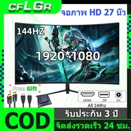 Curved Gaming Monitor 27inch Monitor 144Hz หน้าจอ จอคอม ดูหนัง ทำงาน จอเกมส์มิ่ง 27 ความละเอียด1920