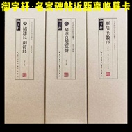 Famous Inscriptions Close-Distance Copying Card: Tang Chu Suiliang Yin Talisman Sutra Ni Kuanzan Yan