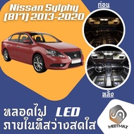 Nissan Sylphy (B17) LED Interior Light Bright Easy To Install High Quality Ceiling Lights Doors Lice