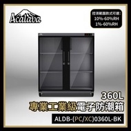 Acalava - 防潮箱 360L工業級低濕10%-60% RH彩屏機械密碼鎖電子防潮箱 送專用防撞膠條 專業級工業用低濕10%-60% RH 溫濕雙顯示 智能恒濕 超薄機芯5年保養 ALDB-PC