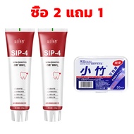 【ซื้อ 2 แถม 1】เอสไอพี-4 ยาสีฟันโปรไบโอติก 100g สูตรอ่อนโยนเพื่อทำความสะอาดฟัน+ไหมขัดฟันสำหรับทำความส