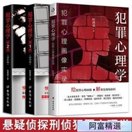 犯罪心理畫像實錄犯罪心理學12（全3冊）天生變態狂探索罪犯陰暗而扭曲的內心 國內外卷懸疑驚悚探案小說（簡體中文）