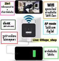 ✅2in1 กล้องปลั๊กไฟ ชาร์จได้จริง กล้องจิ๋ว ชัด4K wifiไม่มีเนตก็ดูได้ กล้องขนาดเล็ก กล้องไร้สาย กล้องวงจรปิด กล้องCCTV กล้องแอบถ่าย hidden spy camera