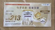 雀巢能恩全護3號奶粉券