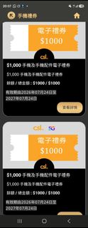 csl. "手機及手機配件＂電子禮券面值$2000