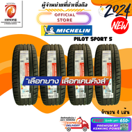 Michelin 235/45 R18 Pilot Sport 5 ยางใหม่ปี 2024 ( 4 เส้น) ยางรถยนต์ขอบ18  FREE!! จุ๊บเหล็ก Premium