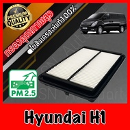 กรองอากาศเครื่อง กรองเครื่อง กรองอากาศ ฮุนได Hyundai H1 h1