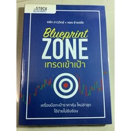 14 /Secondhand Business And Investment Book-Blueprint Zone Trade To Target By Phaeowit + Yong Thamro