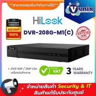 DVR-208G-M1(C) Hilook เตรื่องบันทึกภาพ (8ch) DVR 1MP/2MP Lite By Vnix Group