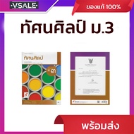 Textbook Basic Subject Visual Arts Mathayom3