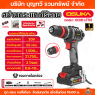 OSUKA สว่านไร้สาย20V สว่านไร้สาย 3IN1 5IN1 สว่านไฟฟ้า เปลี่ยนหัวได้ 5 แบบ รุ่น OCD701A-D1OCHD802-D2O