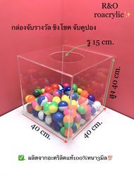 กล่องจับรางวัล ชิงโชค จับคูปอง ใหญ่ 3 สีขนาด40x40x40cm.
