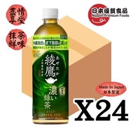 綾鷹濃綠茶650毫升X24支有效減少內臟脂肪和皮下脂肪 此日期前最佳 2026年9月24日  [新舊包裝隨機出貨]