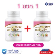 พร้อมส่ง!! Yanhee Veggy Mix Plus 1+1 ดีท๊อกซ์ลำไส้! ของแท้ส่งตรงจากพาร์ทเนอร์ยันฮี!