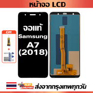 เหมาะสําหรับหน้าจอ LCD Samsung A7 (2018) อุปกรณ์เสริมหน้าจอ LCD โทรศัพท์มือถือ หน้าจอ Samsung A7 (20
