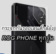 🔥ร้านไทยส่งเร็ว🔥ฟิล์มกระจกเลนส์กล้อง Rog phone 8 8 Pro  7 6 5s 3 2 Ultimate ฟิล์มกล้อง rog6 rog5 ฟิล์มเลนส์กล้อง ฟิล์มกันรอยเลนส์กล้อง