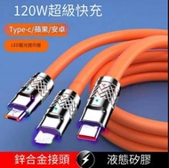 日本暢銷 - 一拖三120W快充充電線 三合一充電線 iPhone線 Micro線 Type-C線 蘋果傳輸線 一拖三 橙色