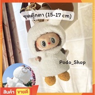 Doll Clothes (15-17cm)