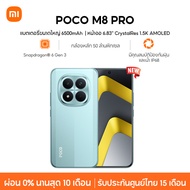 [NEW] Xiaomi POCO M8 Pro แบตเตอรี่ขนาดใหญ่ 6500mAh Snapdragon® 7s Gen 4 มีคุณสมบัติป้องกันฝุ่นและน้ำ