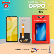 XTRA หน้าจอ LCD สำหรับOPPO A15 งานแท้ อะไหล่มือถือ Lcd Screen Display จอ + ทัช For A15 แถมฟรีไขควง+